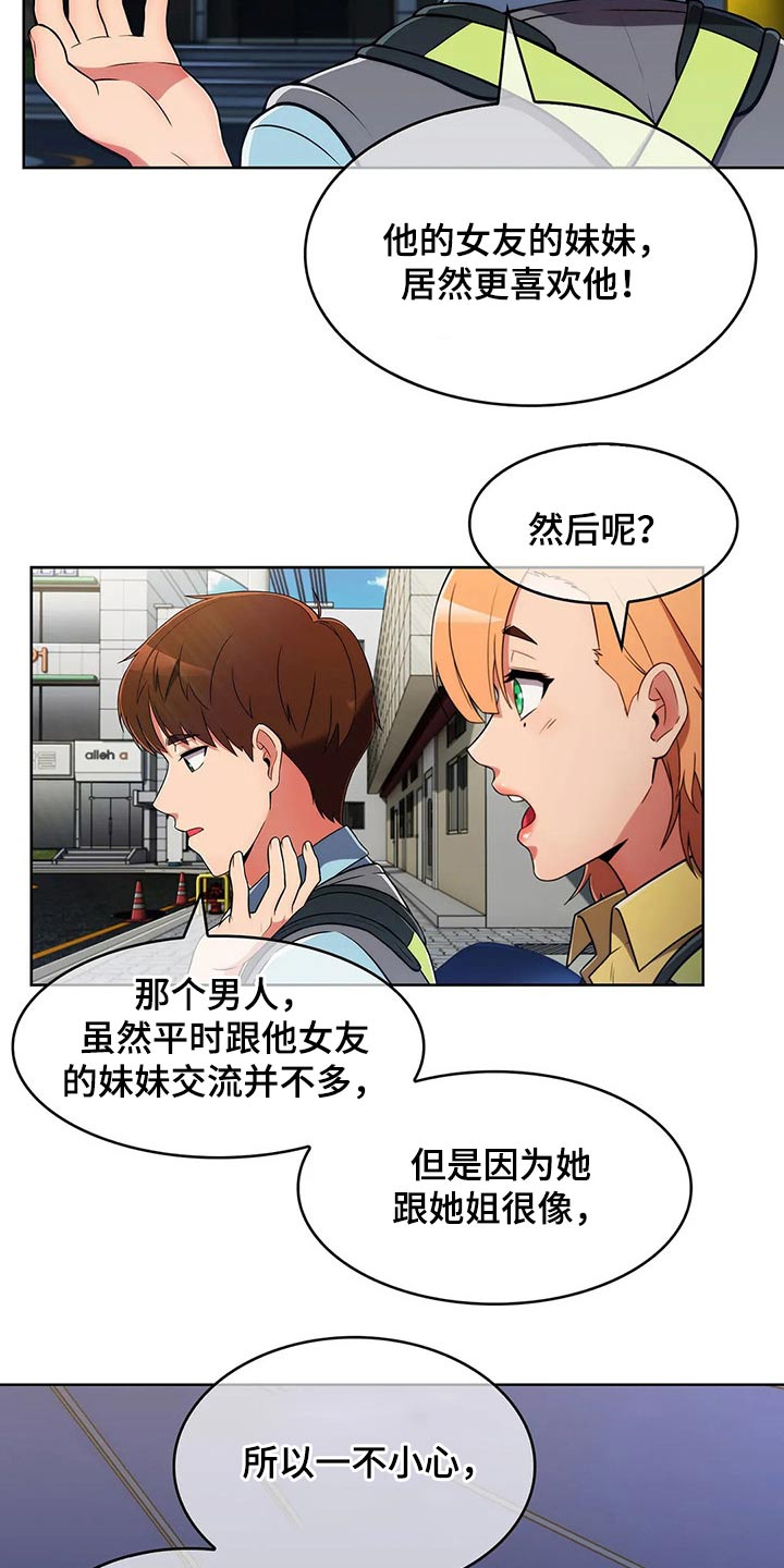 第58章：【第二季】八卦10