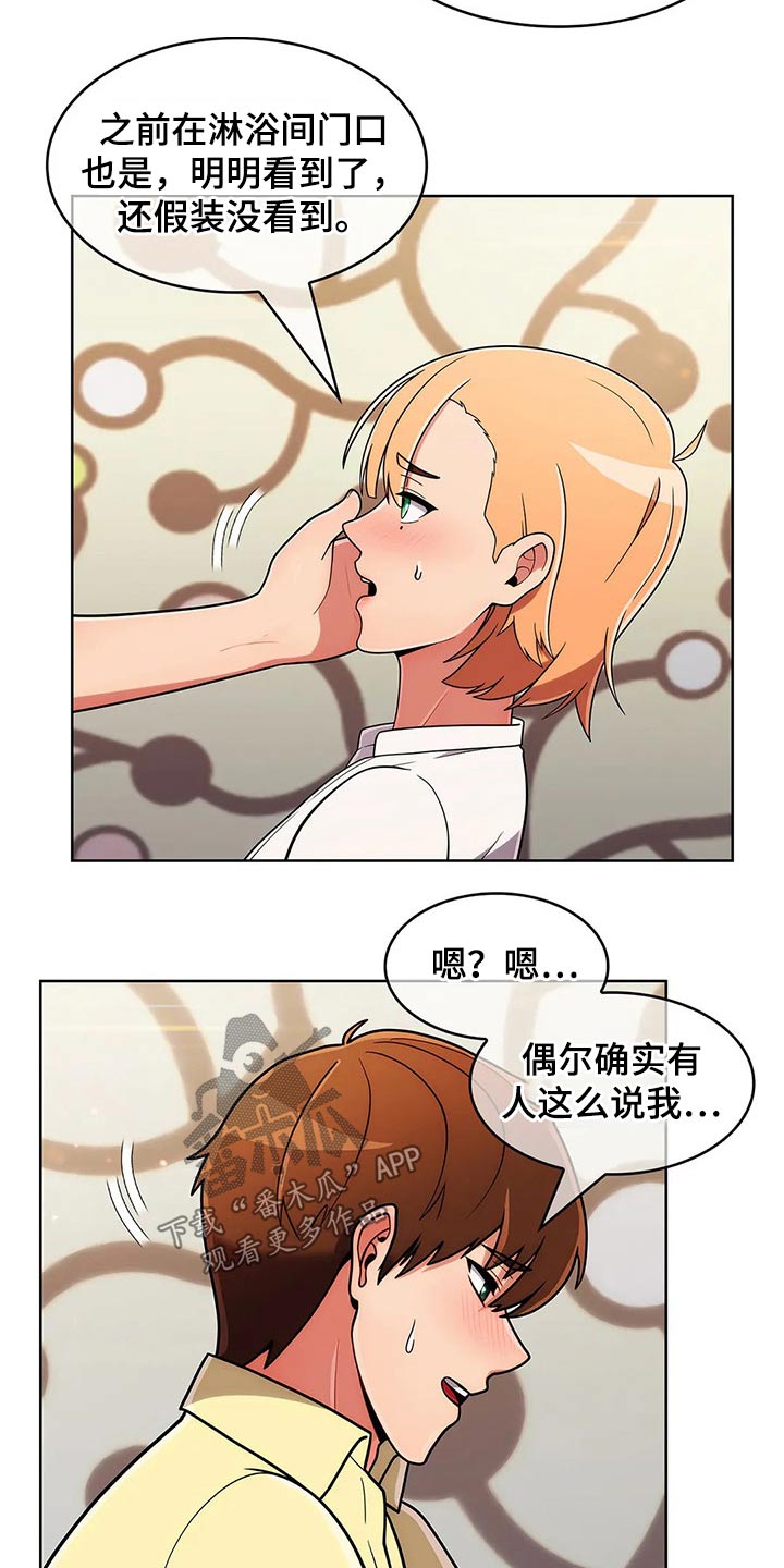 第81章：【第二季】腼腆6