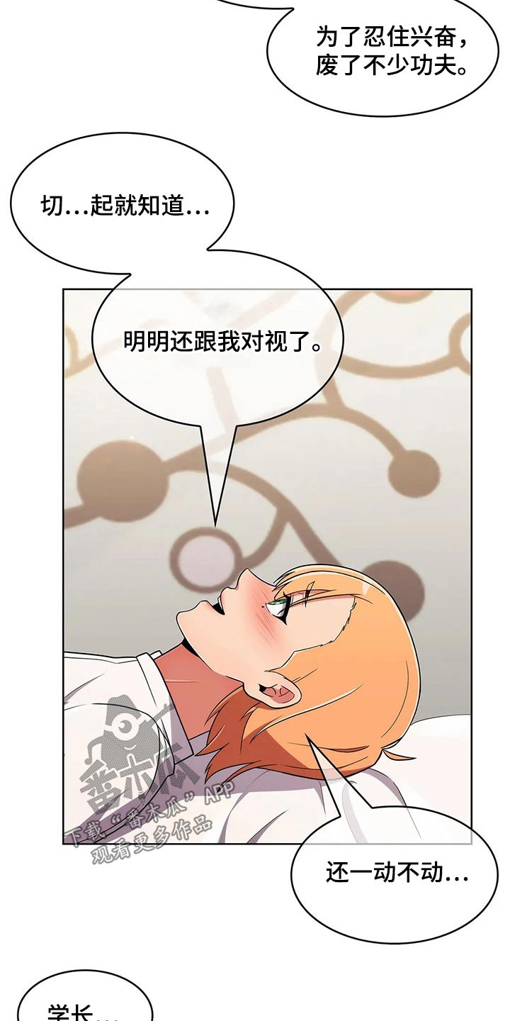 第81章：【第二季】腼腆11
