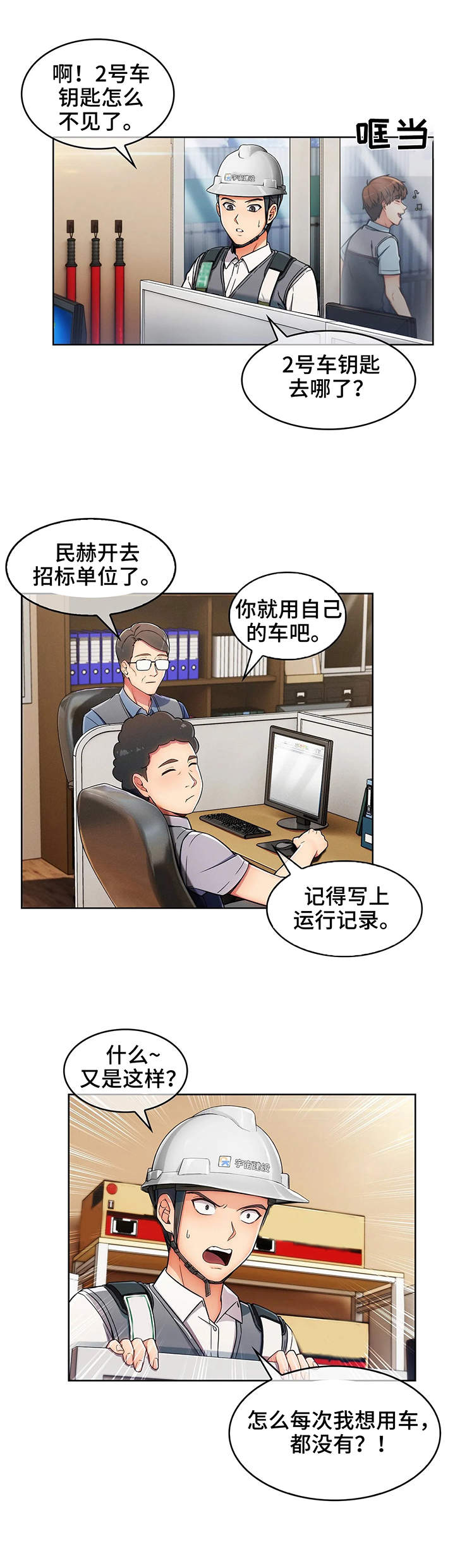 第2章：用车7