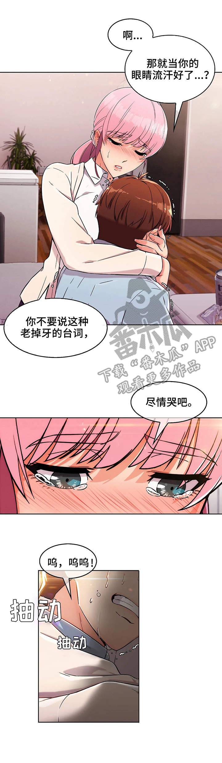 第6章：哭泣7