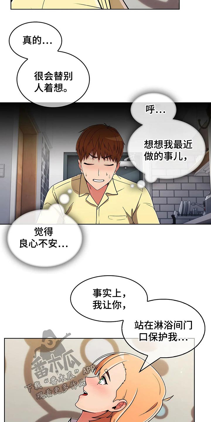 第81章：【第二季】腼腆7