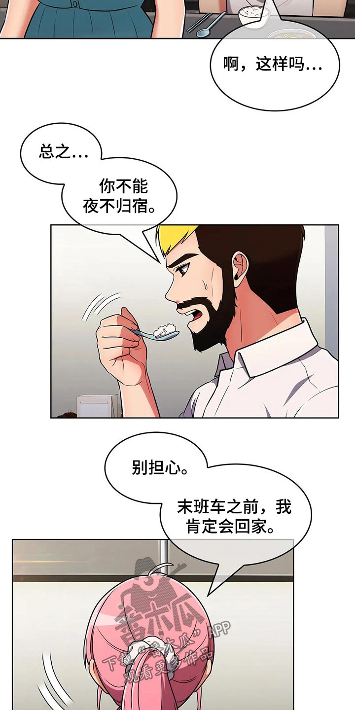第90章：【第二季】团建1
