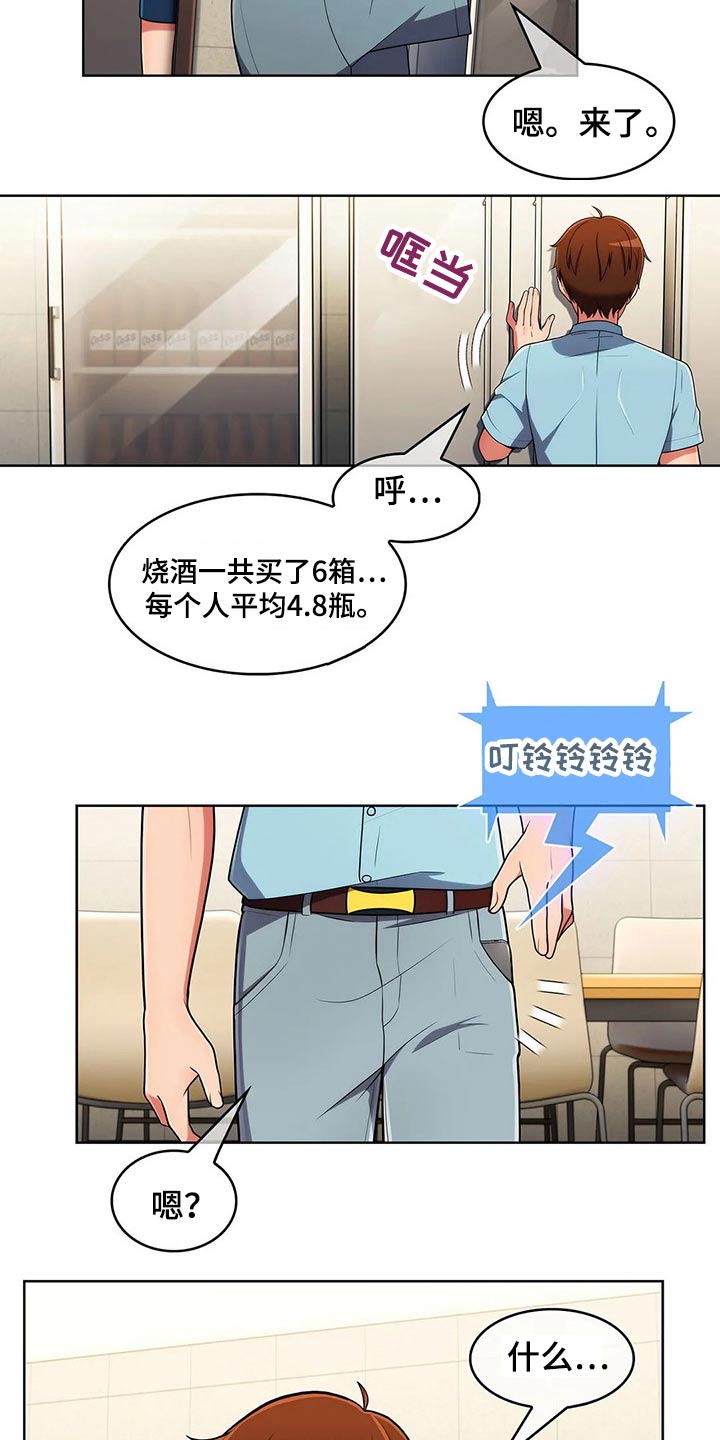 第90章：【第二季】团建16
