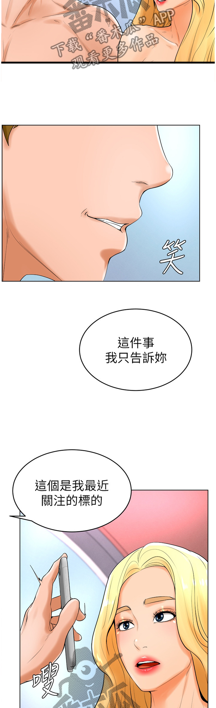 第48章：骗局8