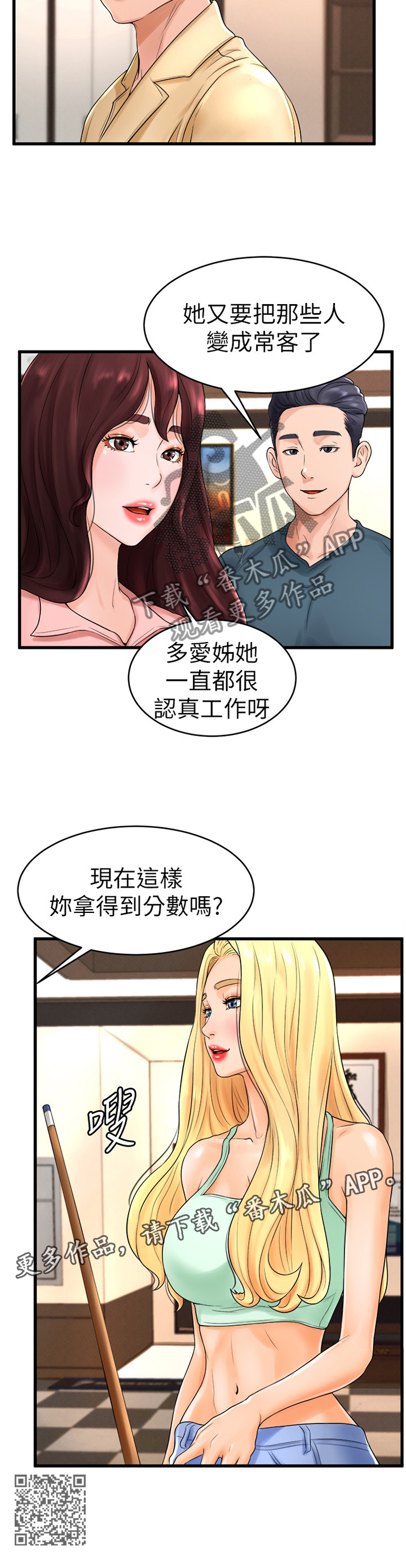 第21章：生面孔11