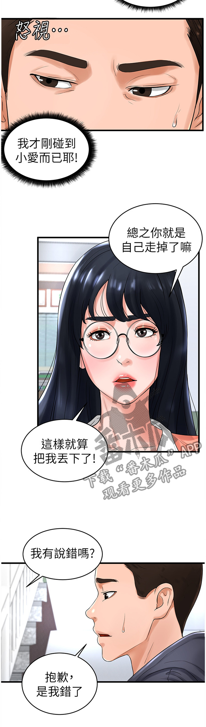 第20章：赔罪6