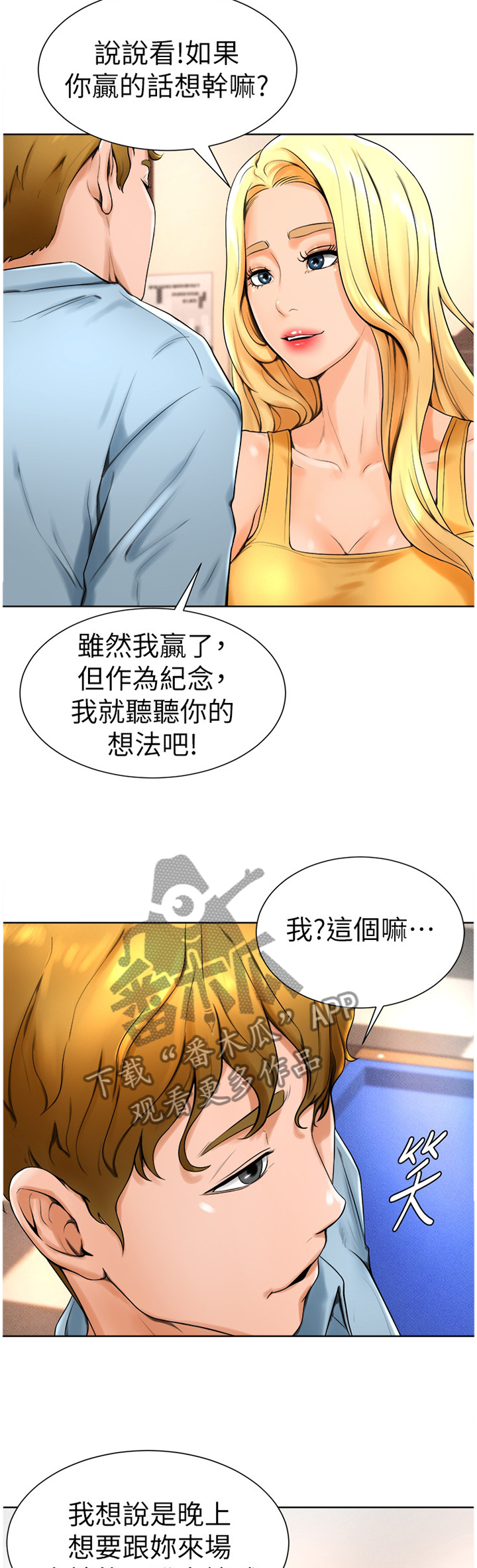 第28章：你在打什么主意?10