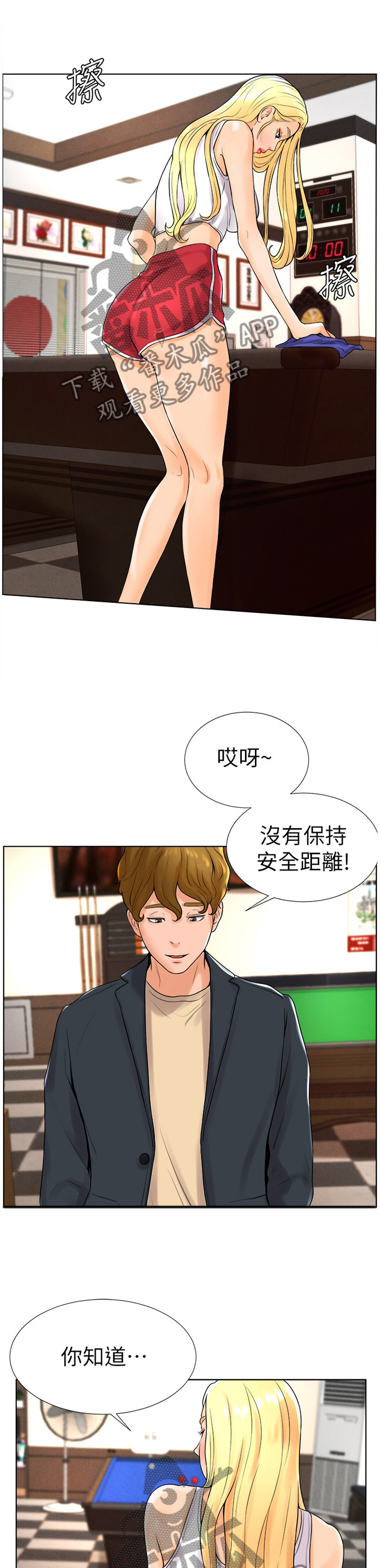 第26章：心跳加速0