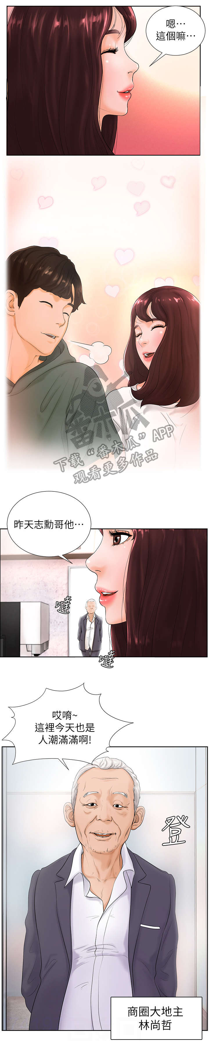 第7章：房东6