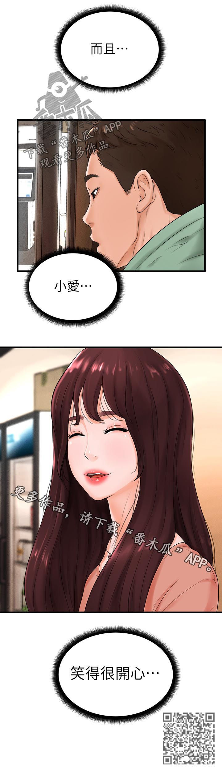 第18章：笑得很开心5