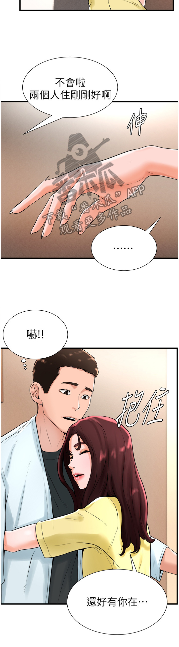 第41章：和我在一起吧7