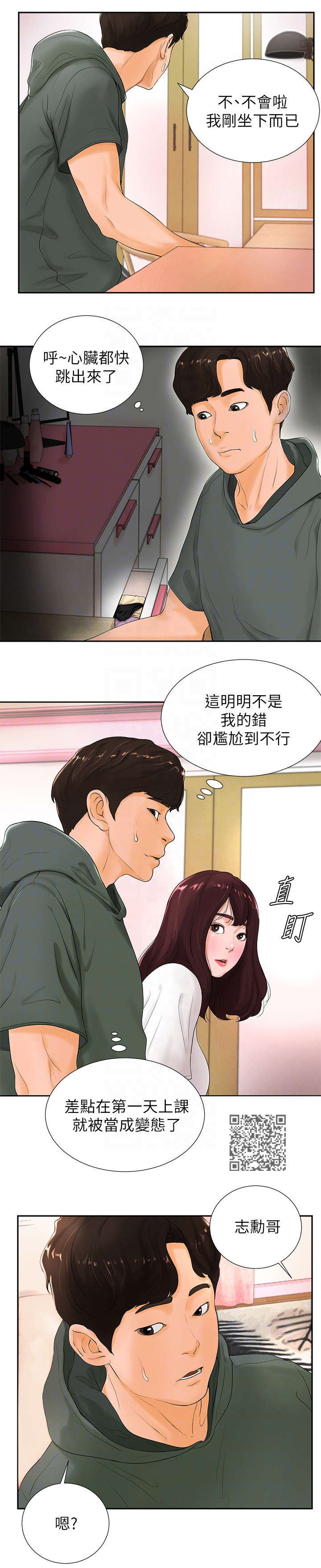 第6章：走神3