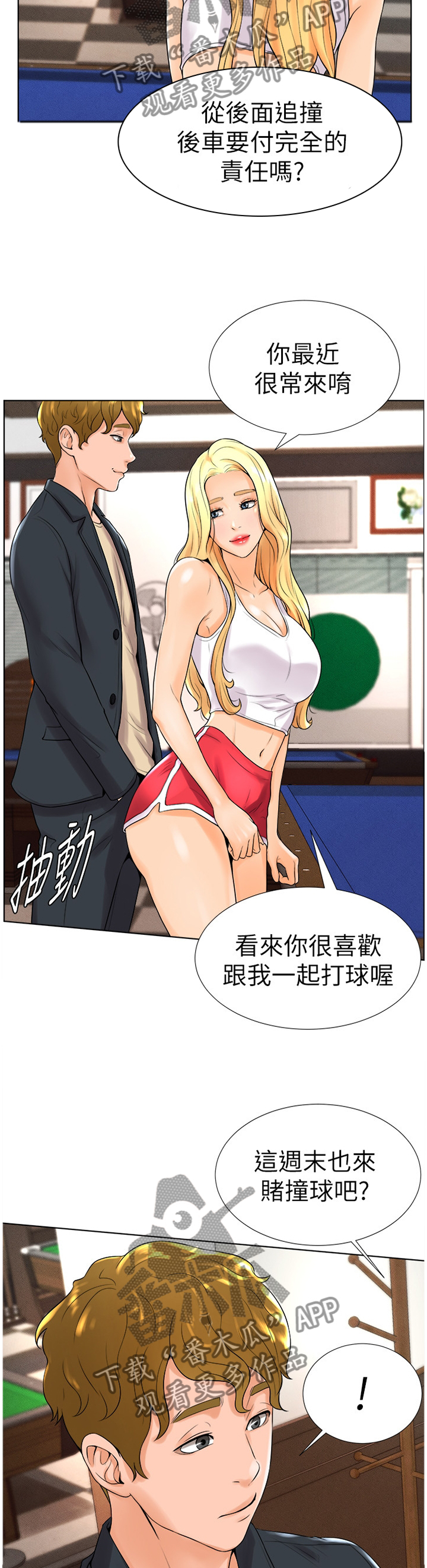 第26章：心跳加速1