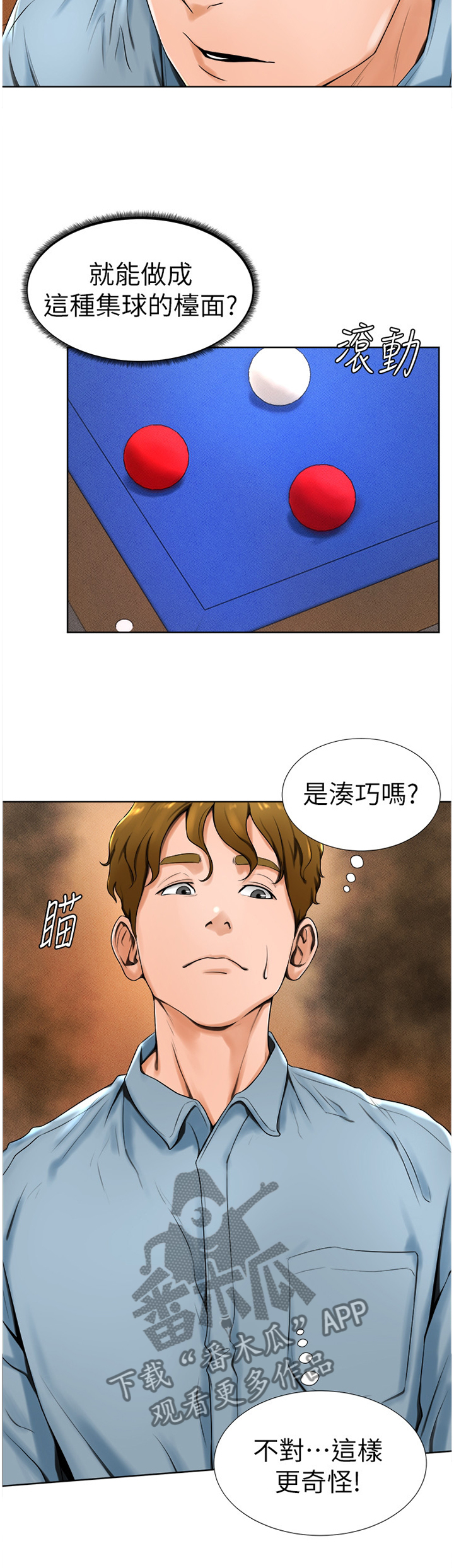 第28章：你在打什么主意?3