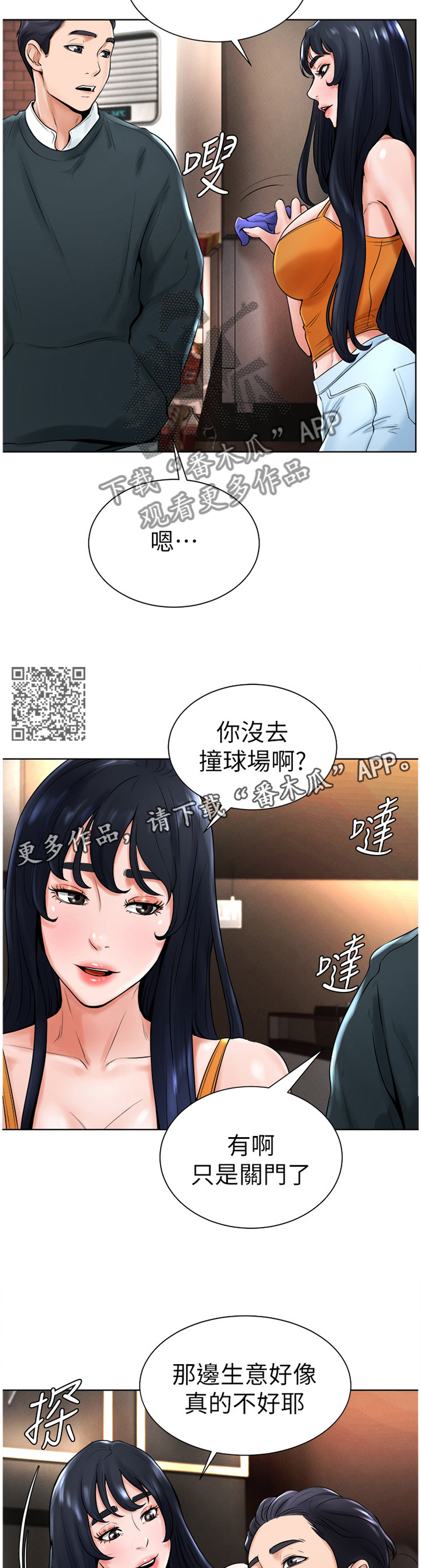 第30章：察觉6