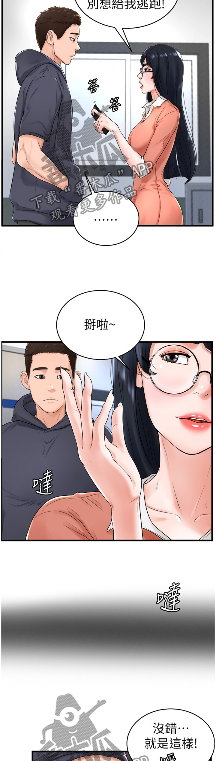 第20章：赔罪8