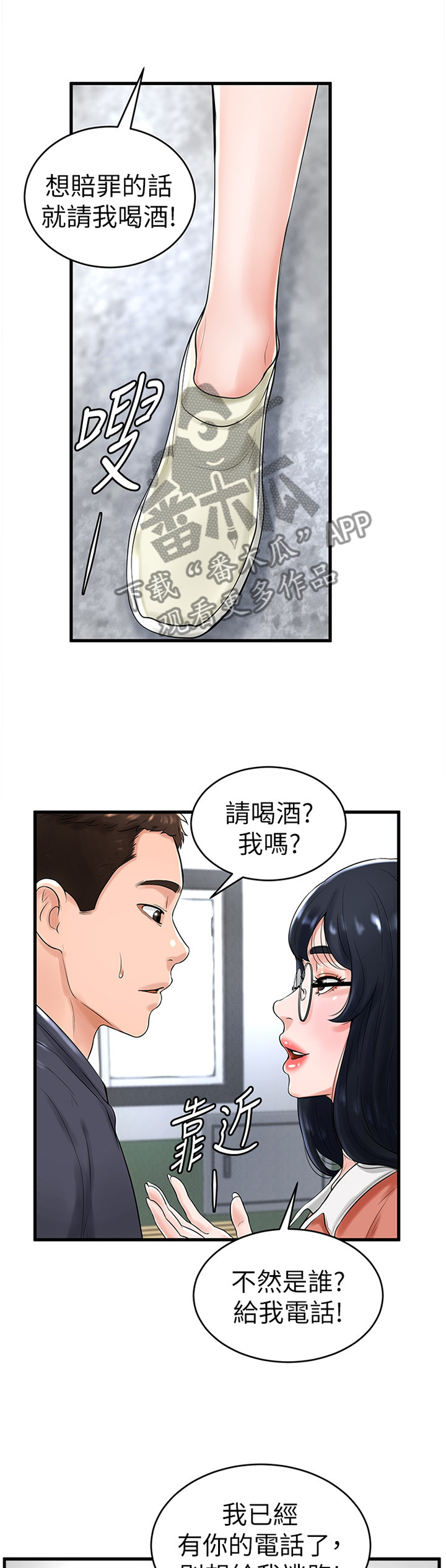第20章：赔罪7
