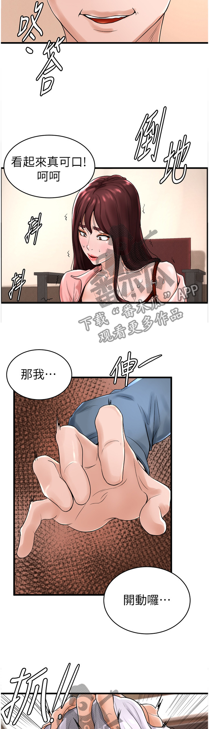 第23章：英雄救美1