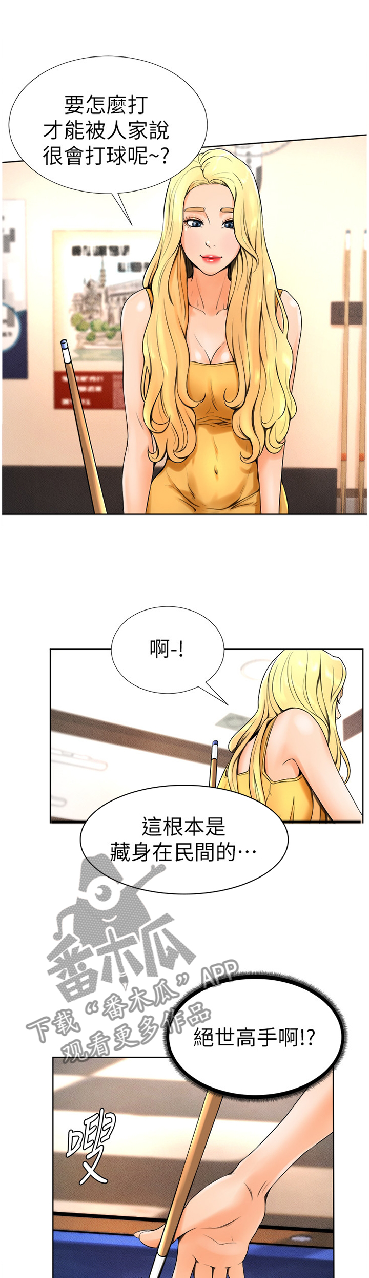 第28章：你在打什么主意?4