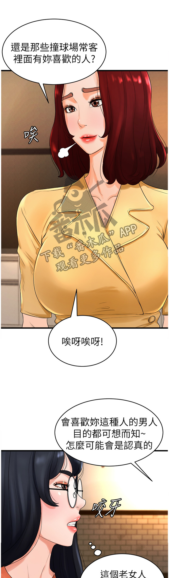 第21章：生面孔6