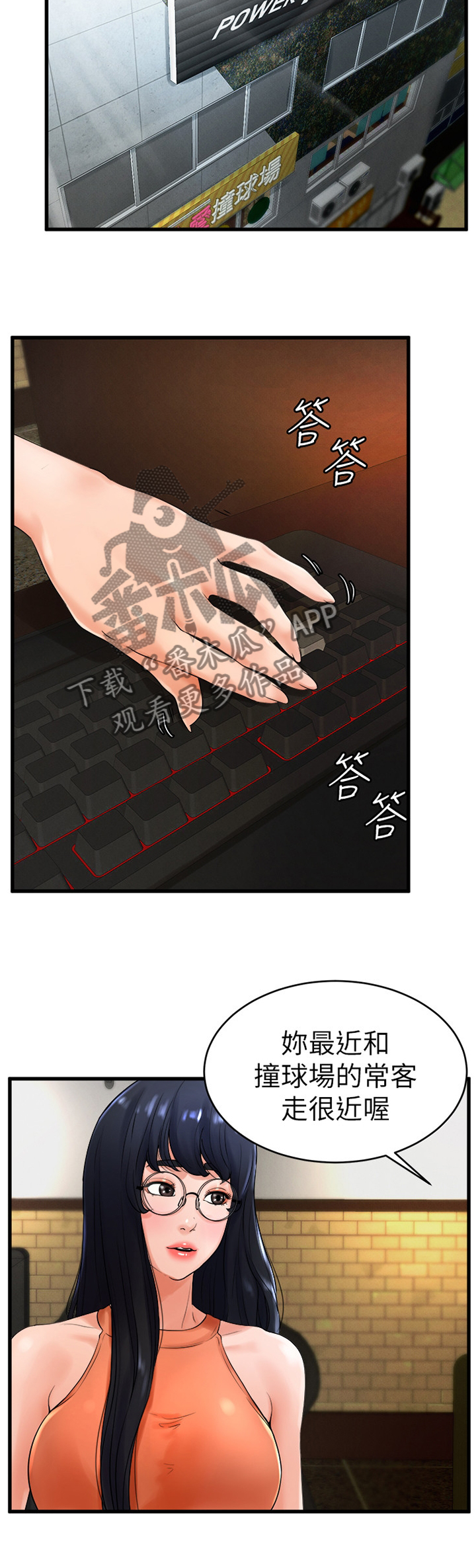 第21章：生面孔3