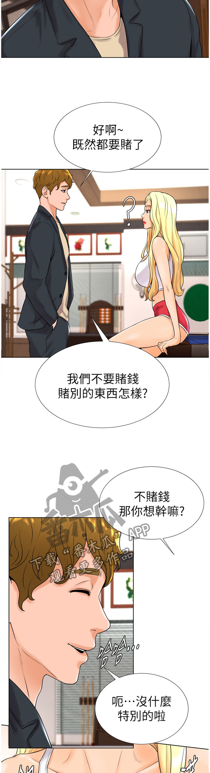 第26章：心跳加速2