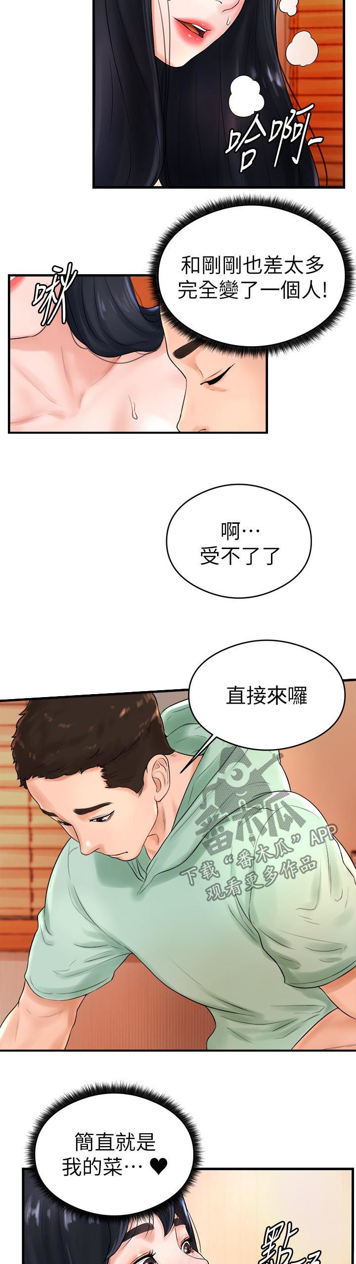 第16章：变了个人7