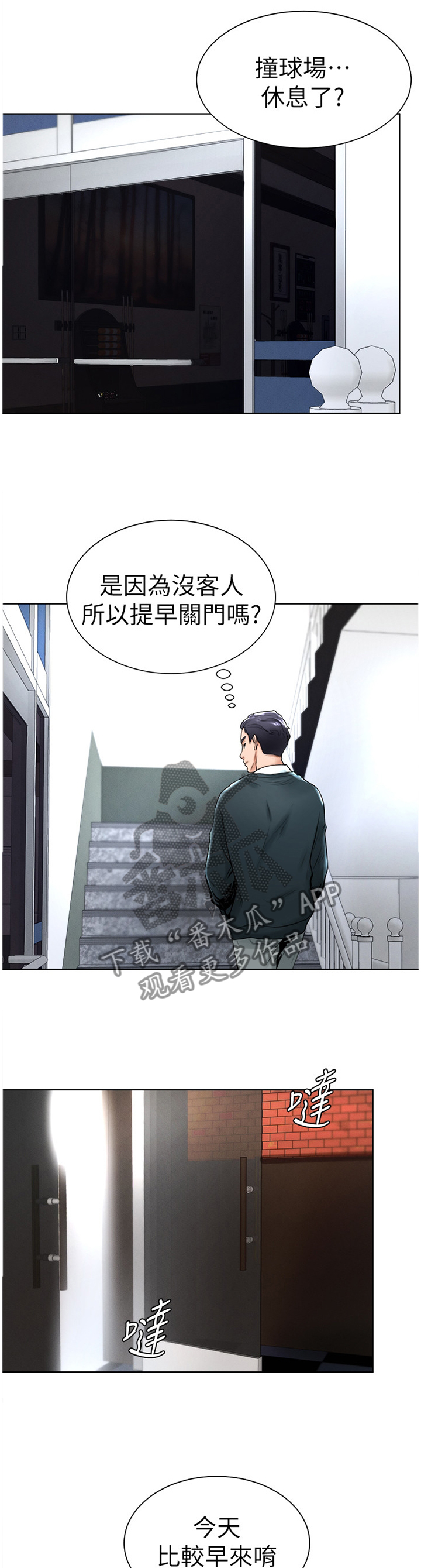 第30章：察觉5