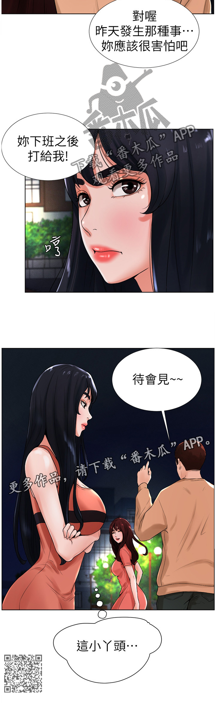 第25章：撞见11