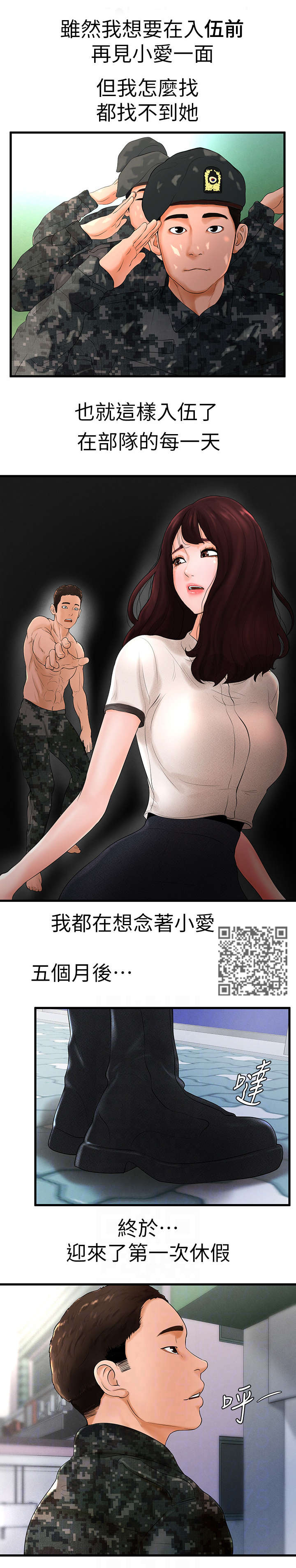 第12章：入伍3