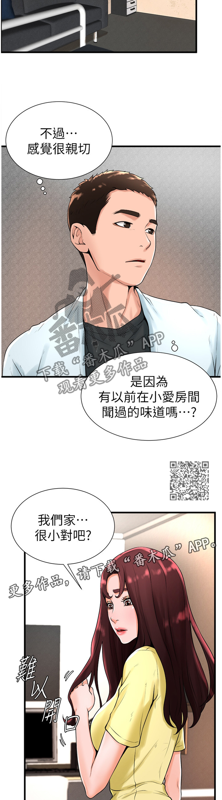 第41章：和我在一起吧6