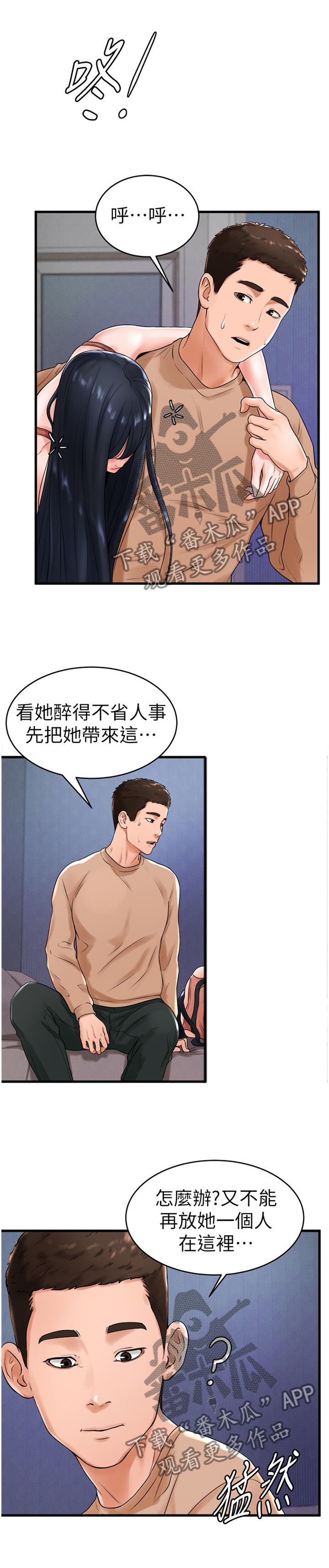 第25章：撞见0
