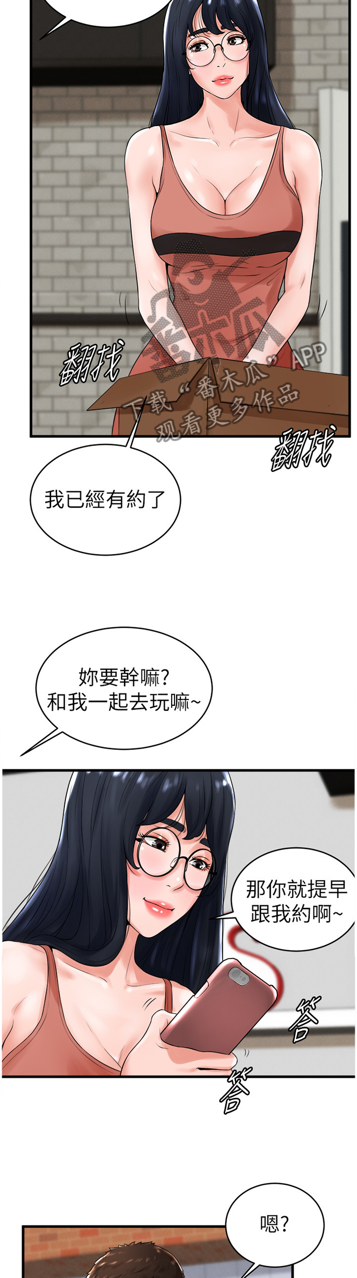 第24章：赴约6