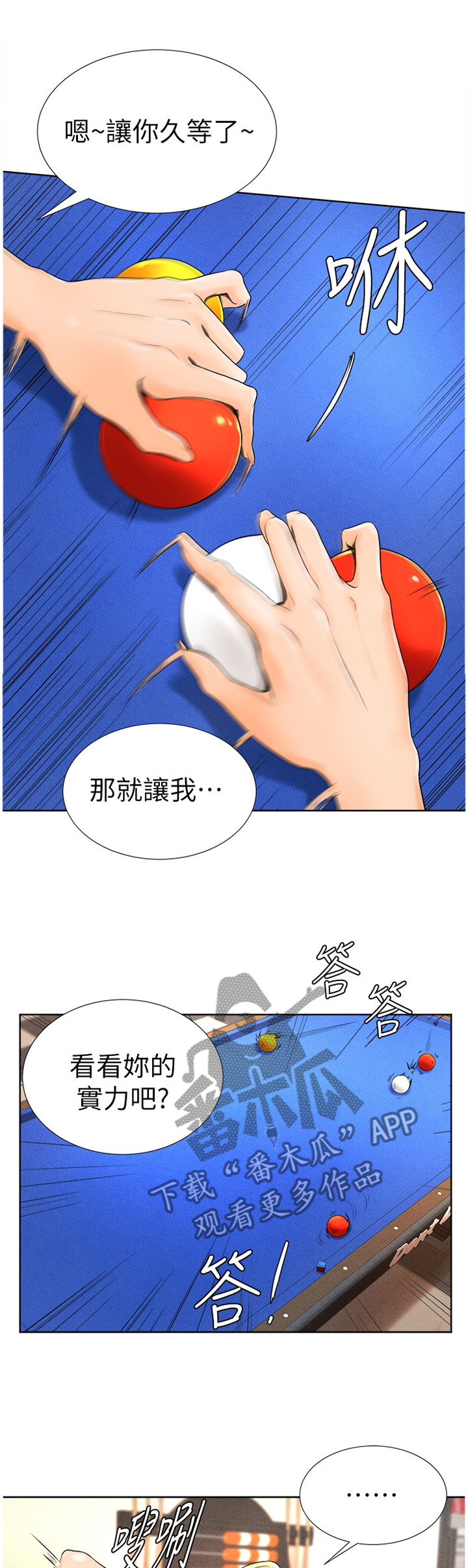第28章：你在打什么主意?0