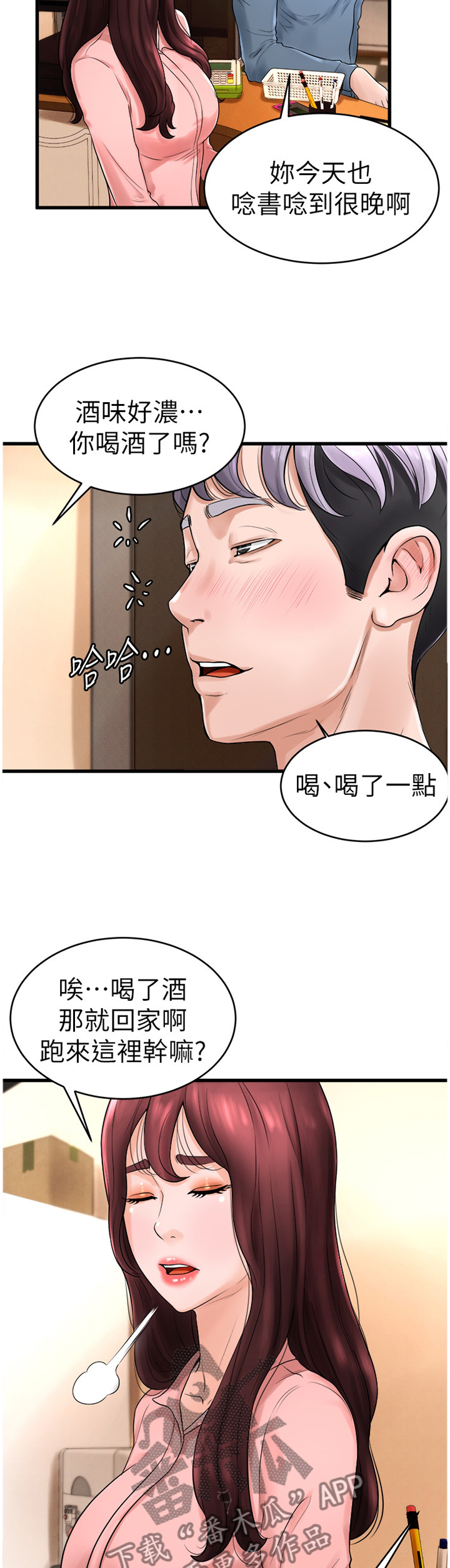 第22章：搞事8