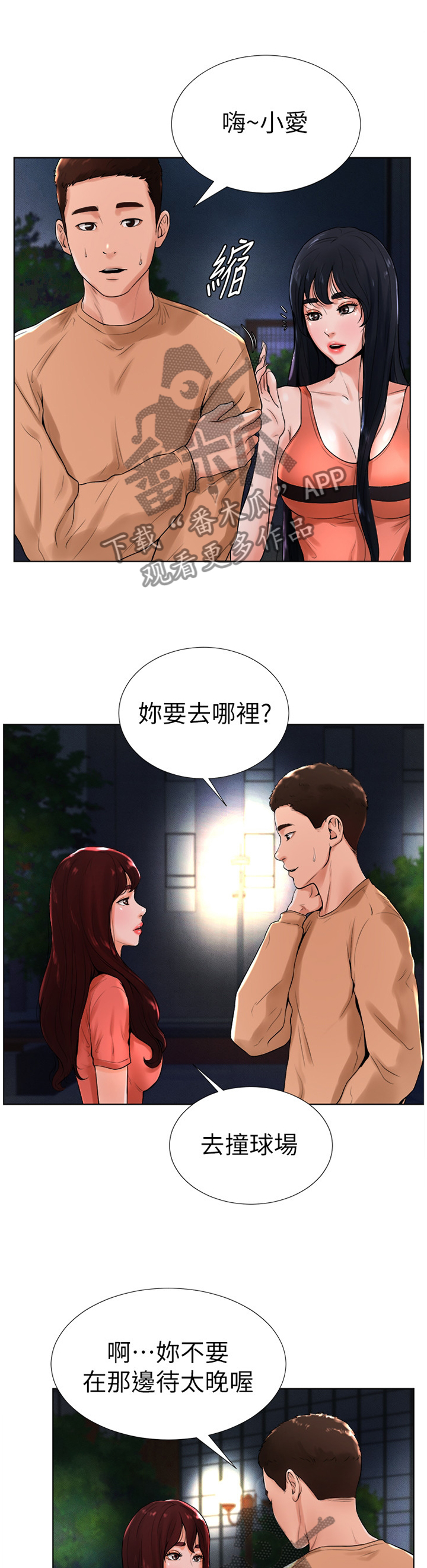 第25章：撞见8