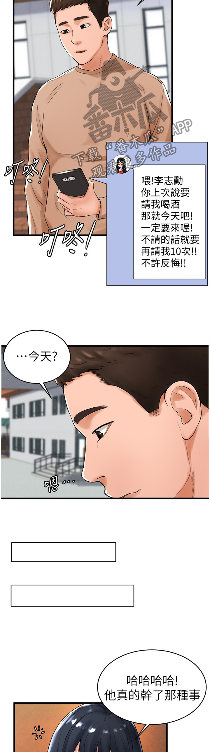 第24章：赴约7
