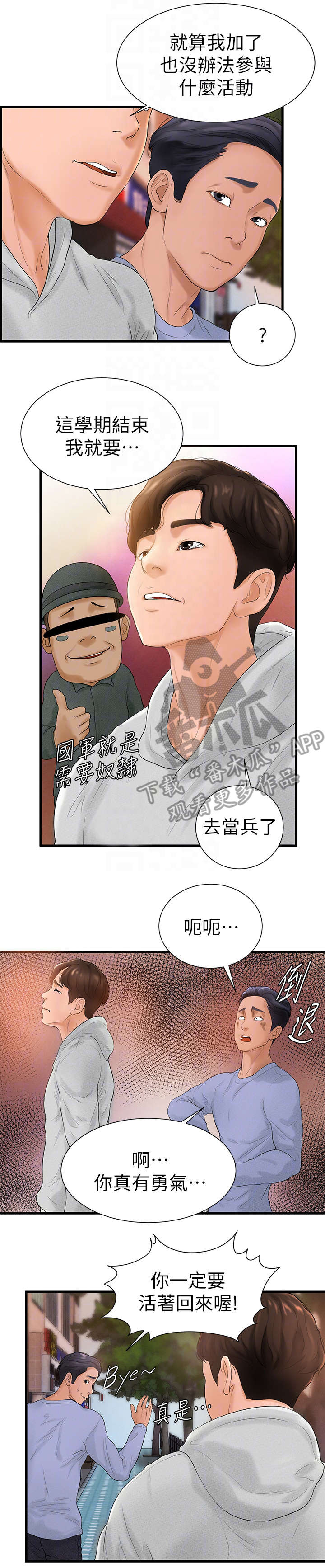 第12章：入伍2