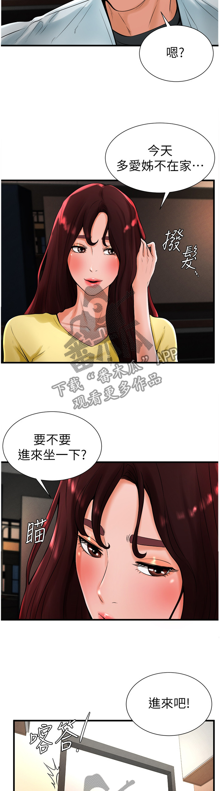 第41章：和我在一起吧3