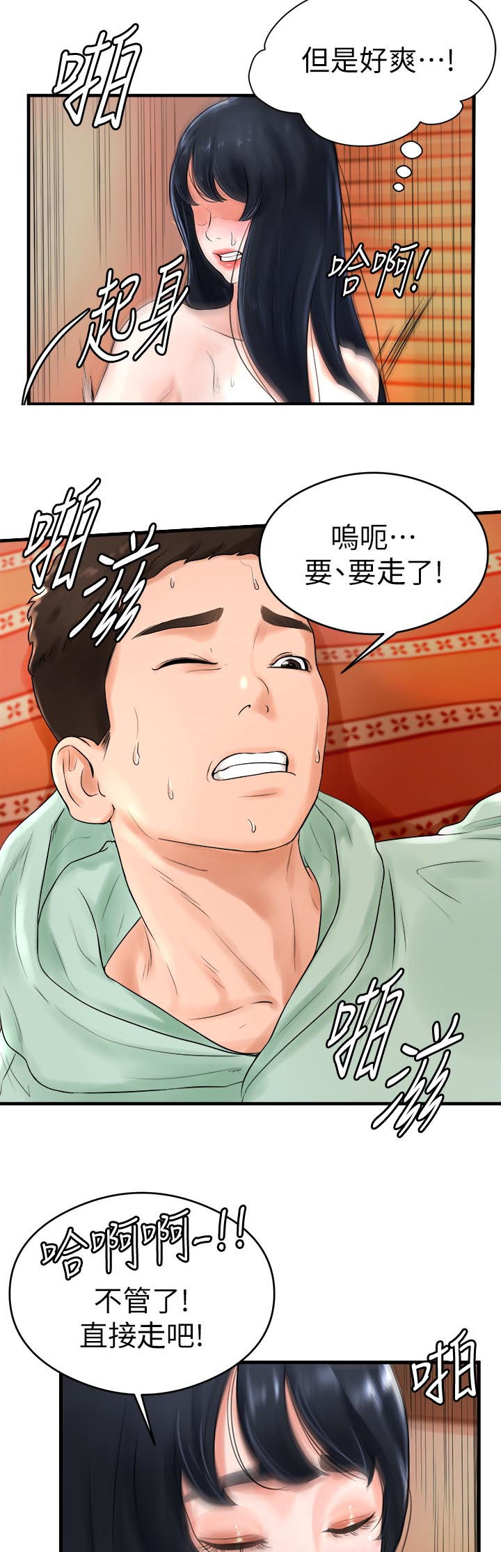 第16章：变了个人11