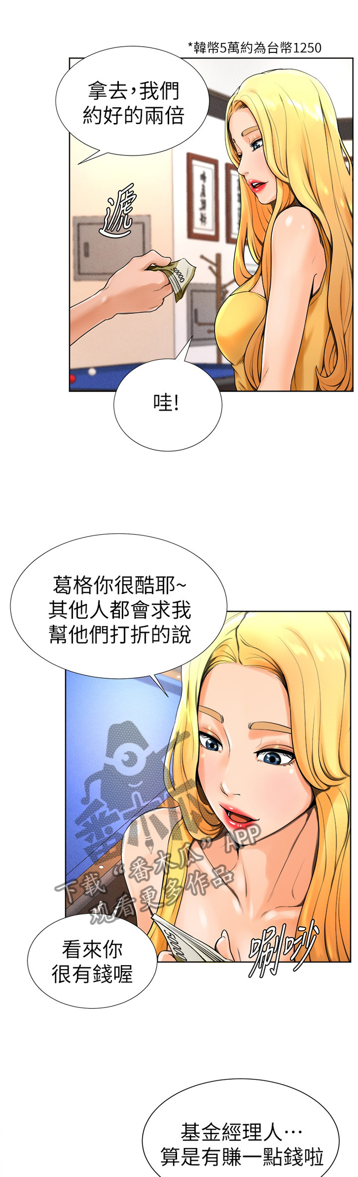 第28章：你在打什么主意?8