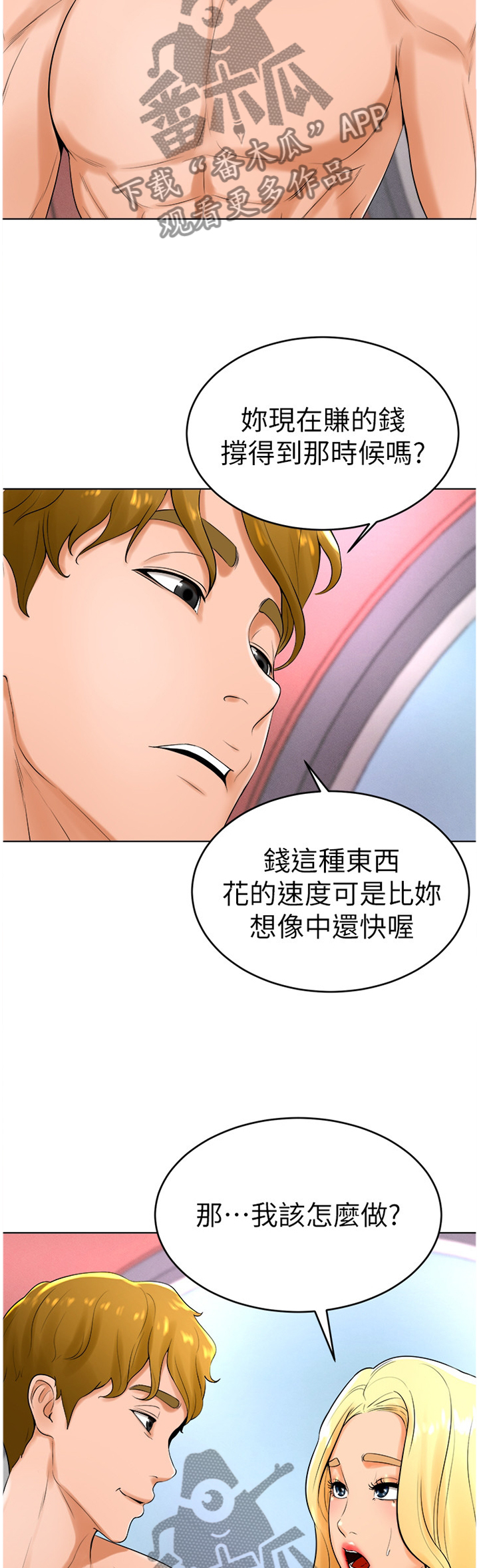 第48章：骗局7