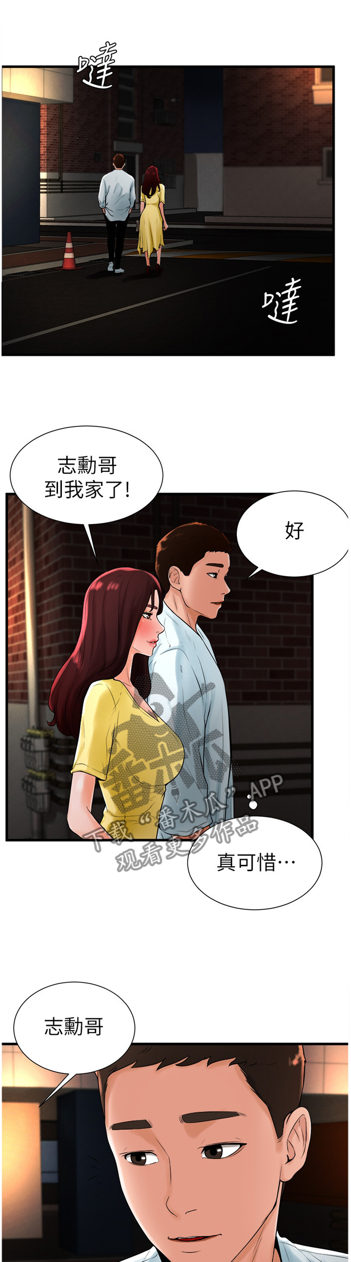 第41章：和我在一起吧2