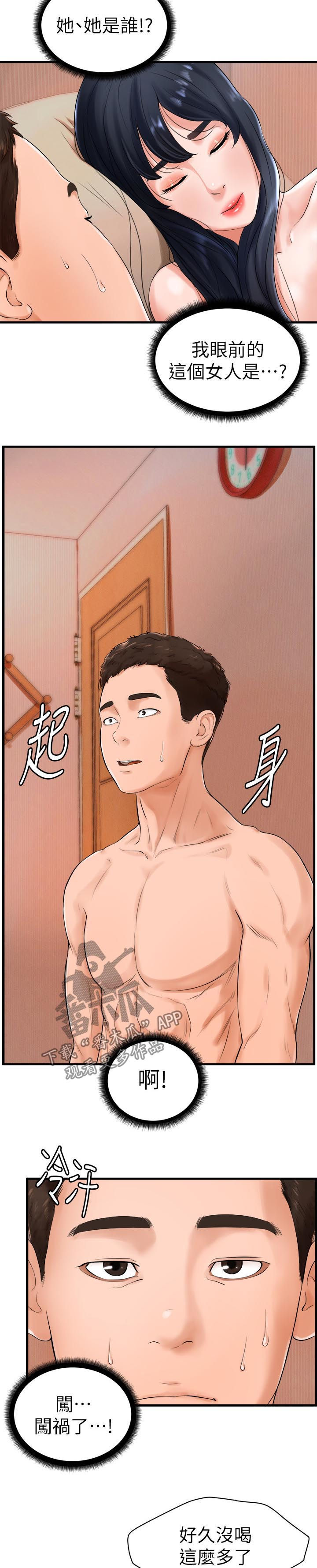 第17章：闯祸了10