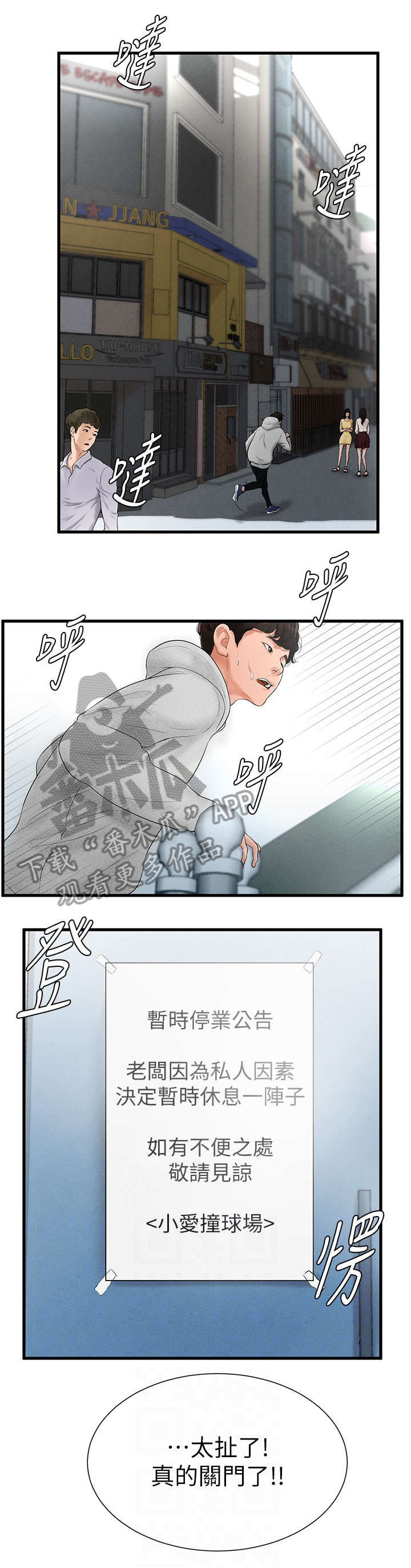 第11章：倒闭5