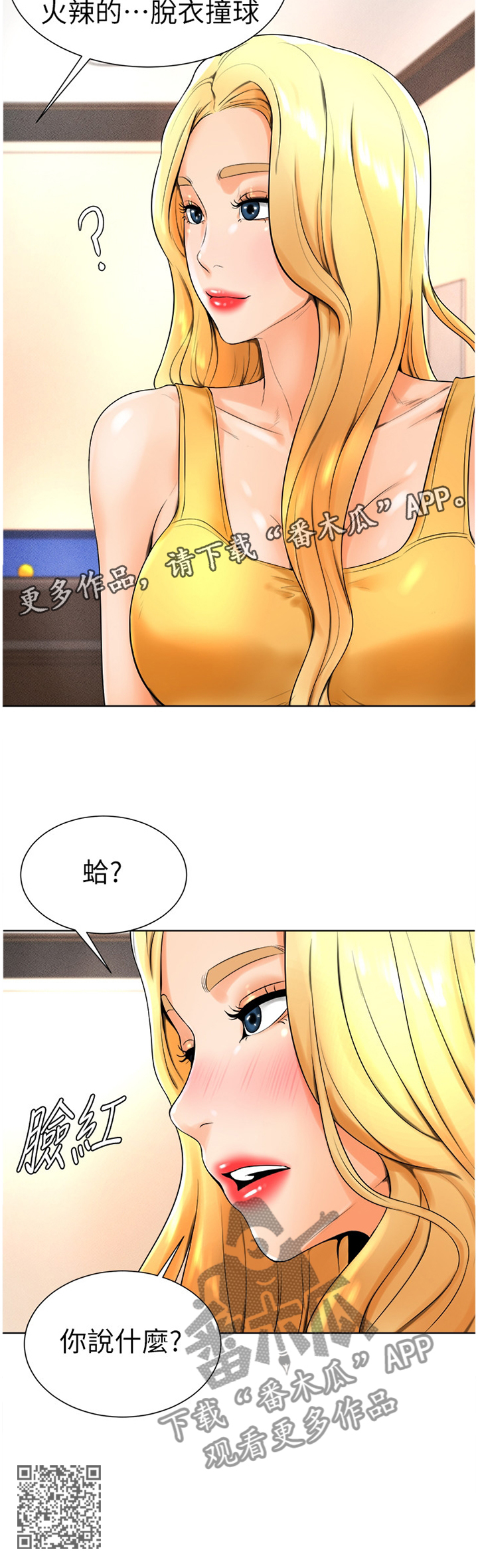第28章：你在打什么主意?11