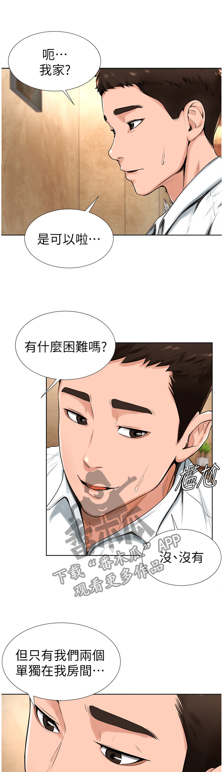 第27章：想法一样?8