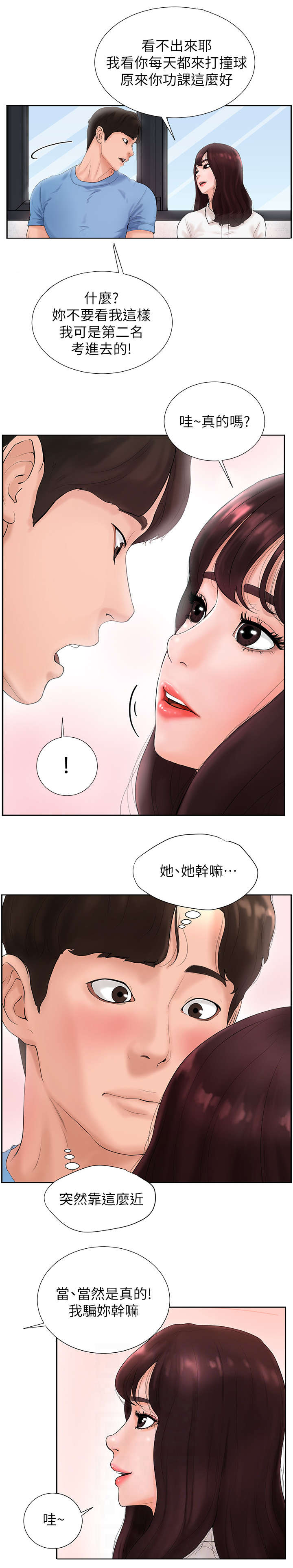 第3章：学霸7