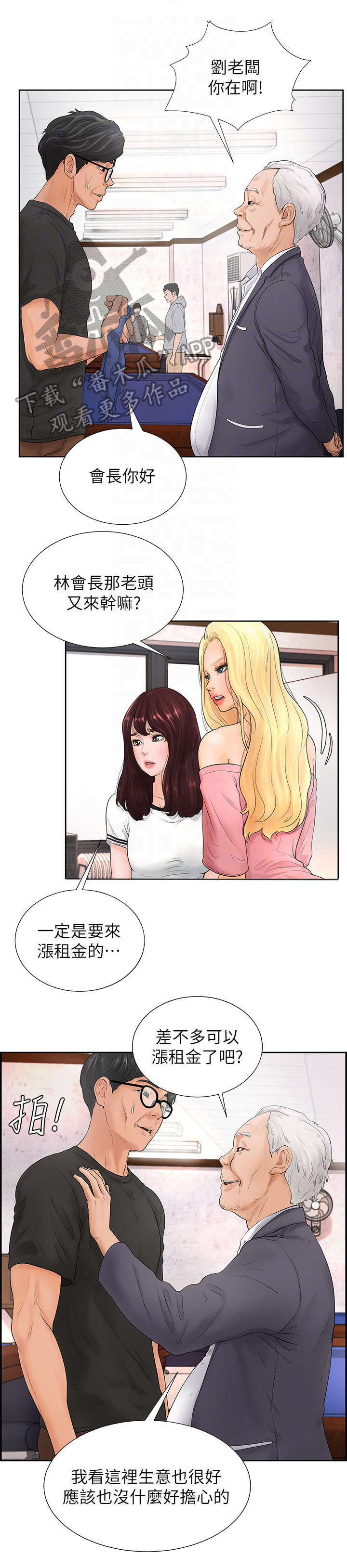 第7章：房东7